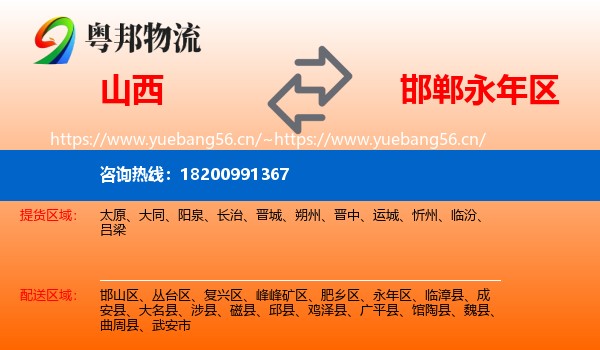 山西到永年区物流