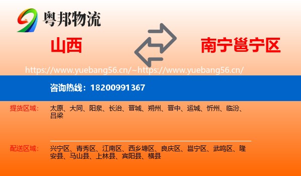 山西到邕宁区物流
