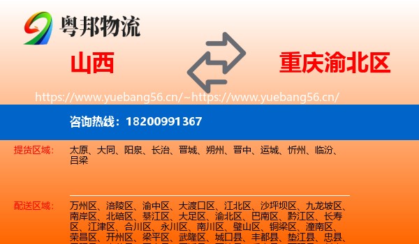 山西到渝北区物流