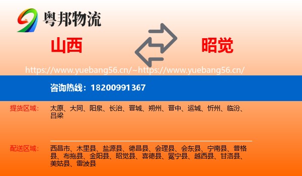 山西到昭觉县物流