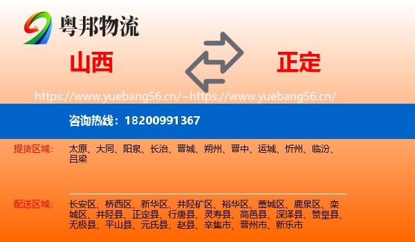 山西到正定县物流