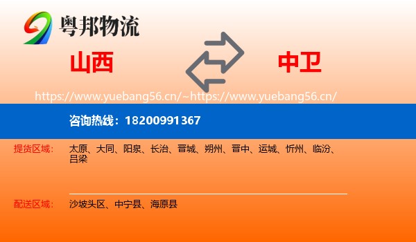 山西到中卫物流