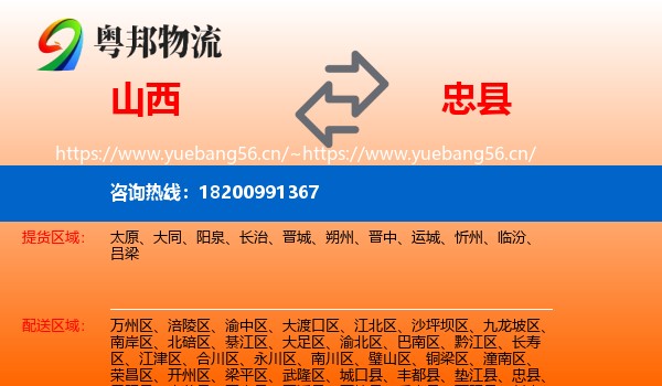 山西到忠县物流