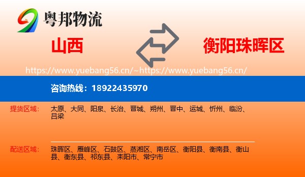 山西到珠晖区物流