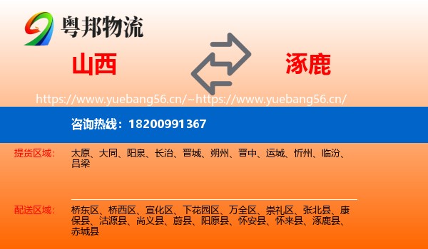山西到涿鹿县物流