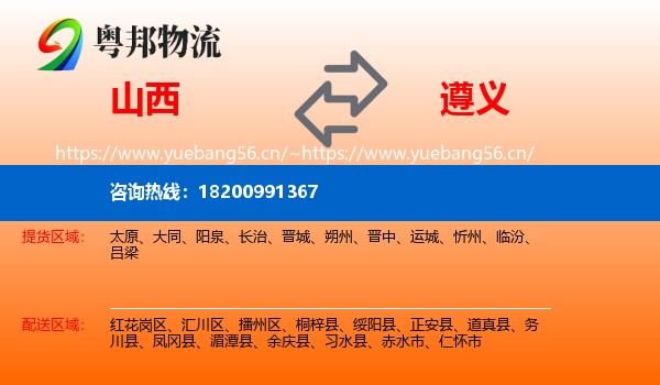 山西到遵义物流