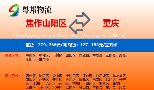 焦作山阳区到重庆物流
