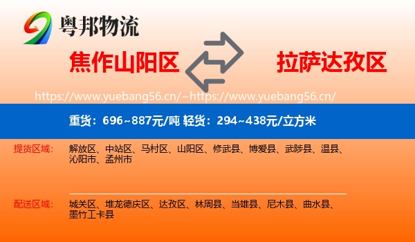 焦作山阳区到达孜区物流