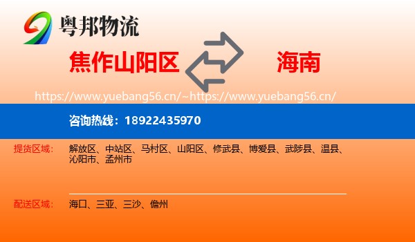 焦作山阳区到海南物流