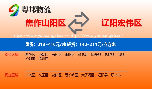 焦作山阳区到宏伟区物流