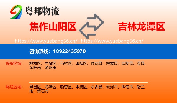 焦作山阳区到龙潭区物流