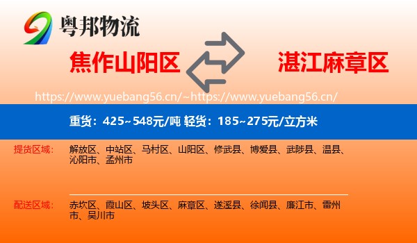 焦作山阳区到麻章区物流