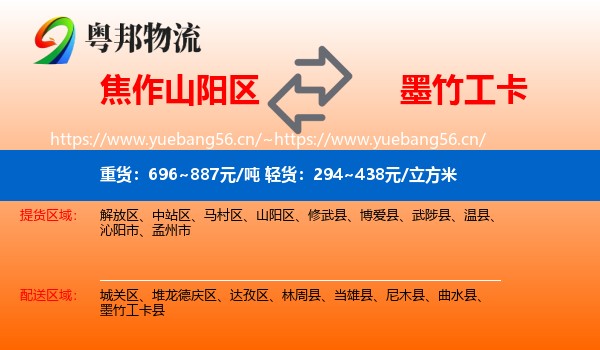 焦作山阳区到墨竹工卡县物流