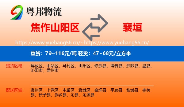 焦作山阳区到襄垣县物流
