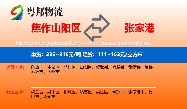 焦作山阳区到张家港市物流