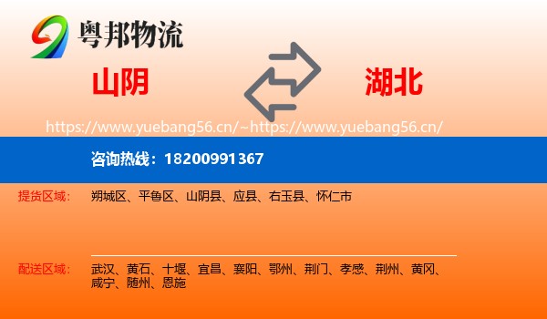 山阴县到湖北物流专线