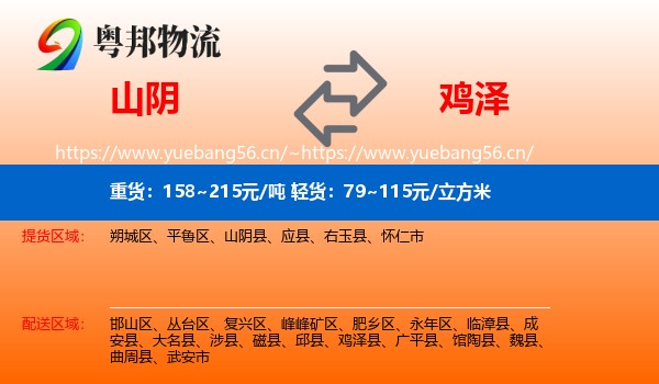 山阴到鸡泽县物流