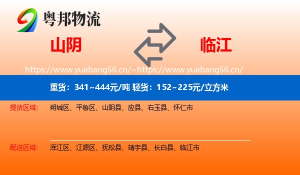 山阴到临江市物流