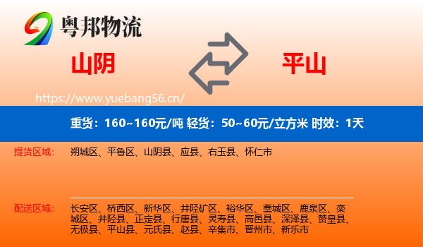 山阴到平山县物流专线名片