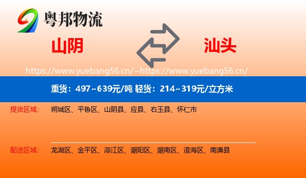 山阴到汕头物流