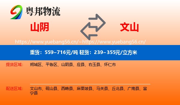 山阴到文山物流