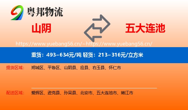 山阴到五大连池市物流