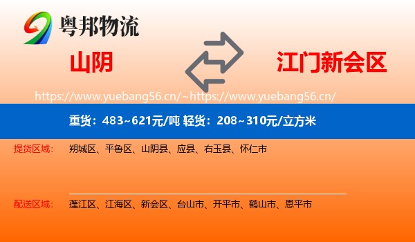 山阴到新会区物流
