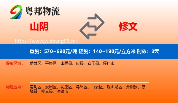 山阴到修文县物流专线名片