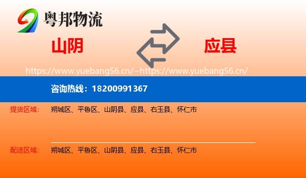 山阴到应县物流