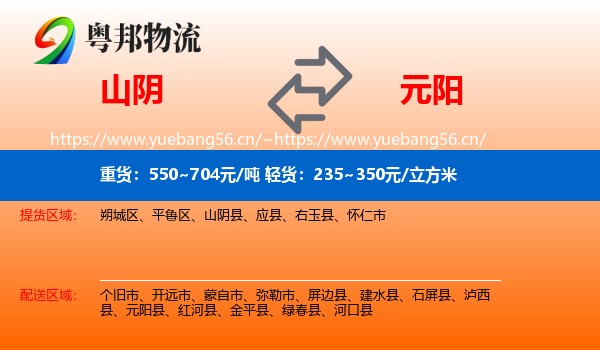山阴到元阳县物流