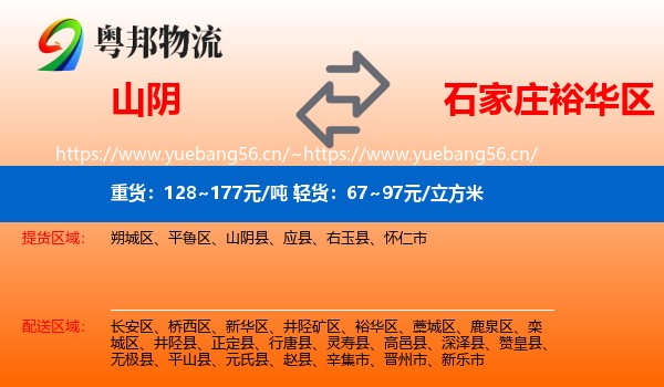 山阴到裕华区物流