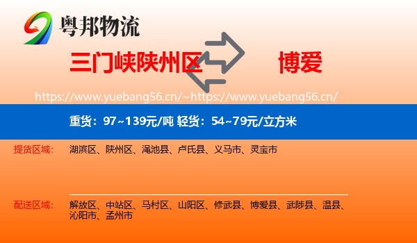 三门峡陕州区到博爱县物流