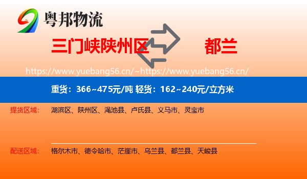 三门峡陕州区到都兰县物流
