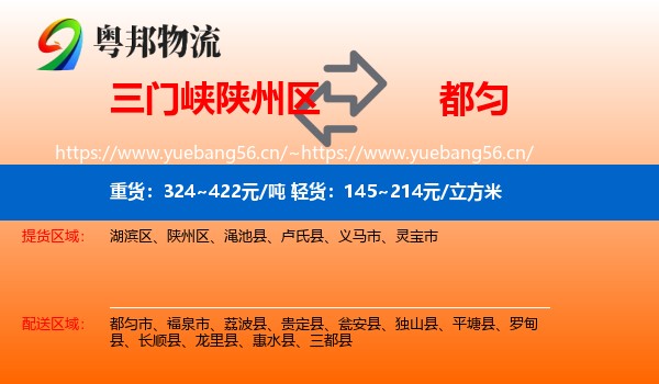 三门峡陕州区到都匀市物流