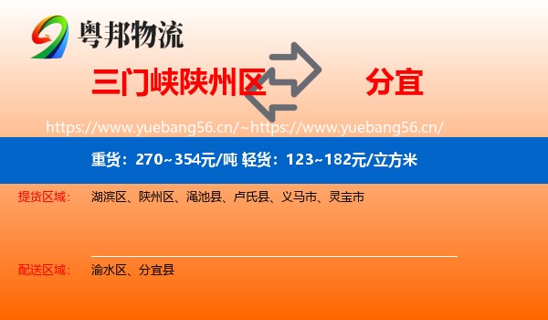三门峡陕州区到分宜县物流