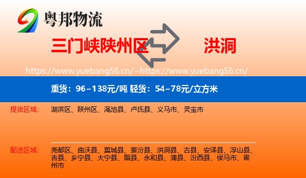 三门峡陕州区到洪洞县物流
