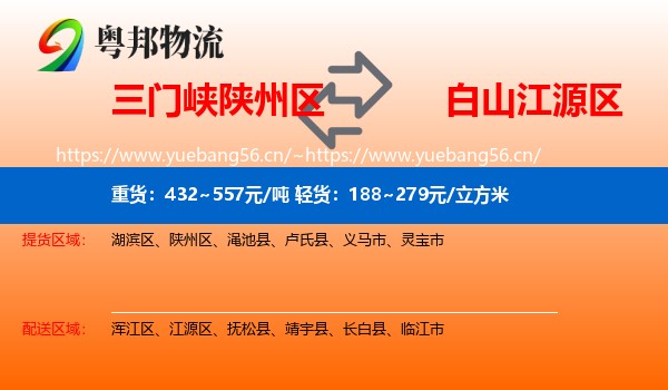 三门峡陕州区到江源区物流