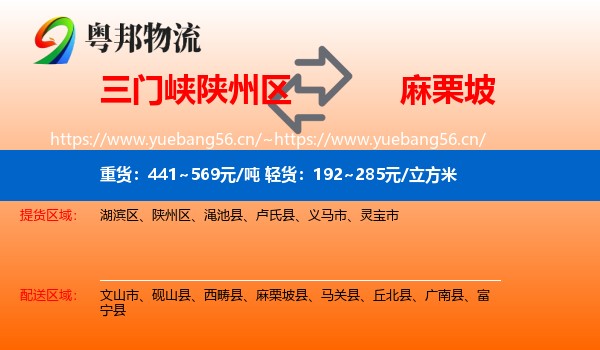 三门峡陕州区到麻栗坡县物流