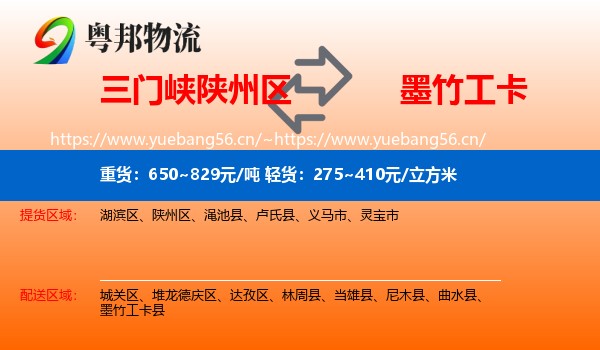 三门峡陕州区到墨竹工卡县物流