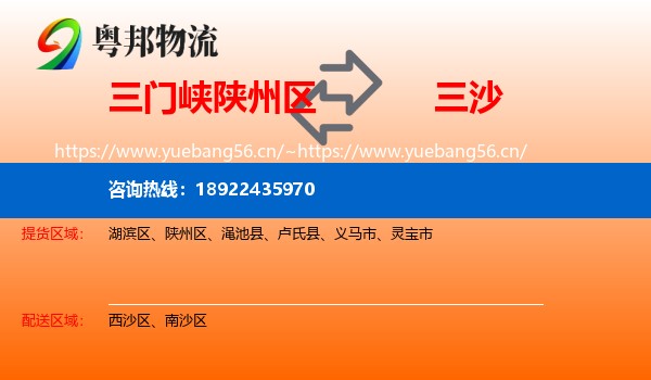 三门峡陕州区到三沙物流