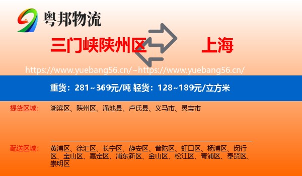 陕州区到上海物流专线