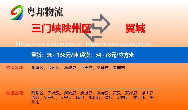 三门峡陕州区到翼城县物流