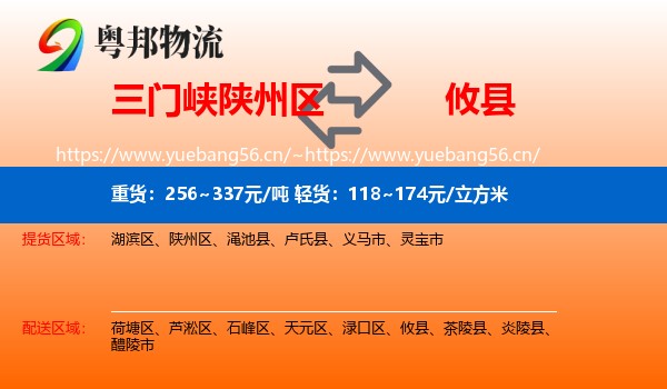 三门峡陕州区到攸县物流