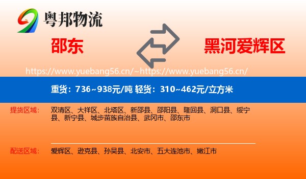 邵东到爱辉区物流