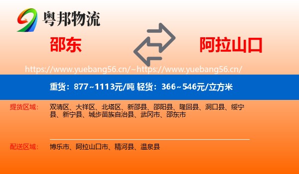 邵东到阿拉山口市物流