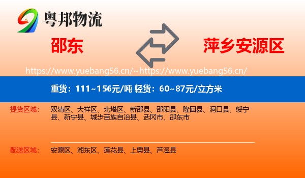 邵东到安源区物流