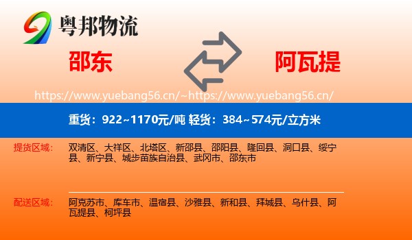 邵东到阿瓦提县物流