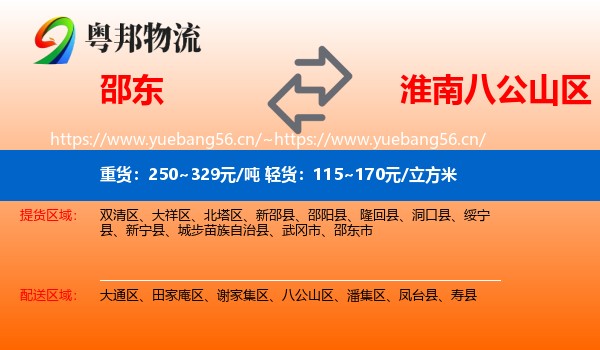 邵东到八公山区物流