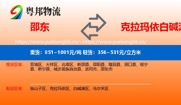邵东到白碱滩区物流