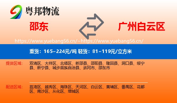 邵东到白云区物流